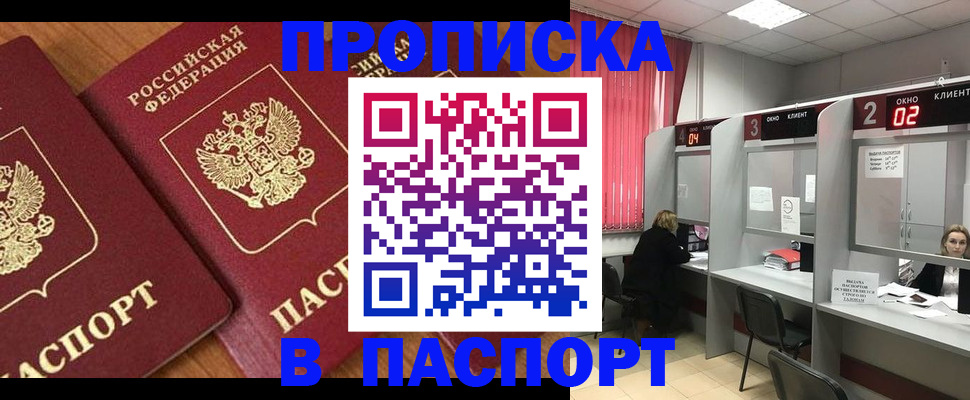 прописка от собственника в Называевске