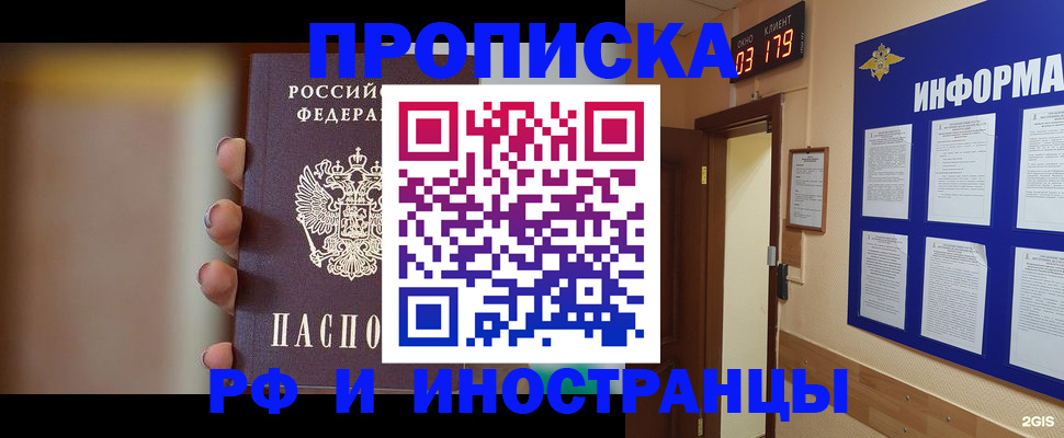 прописка в квартире в Называевске